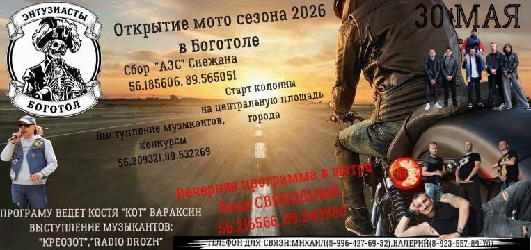 Открытие мотосезона 2026