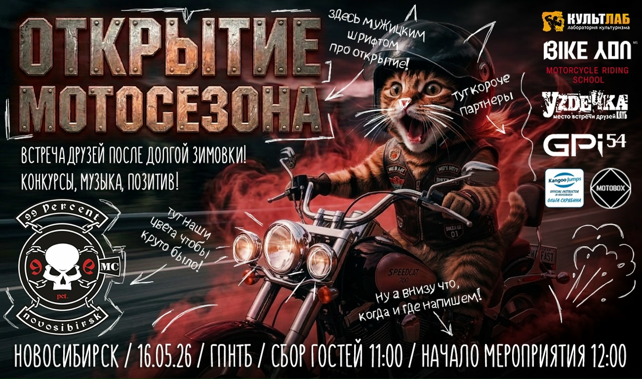 Городское открытие мотосезона 2026