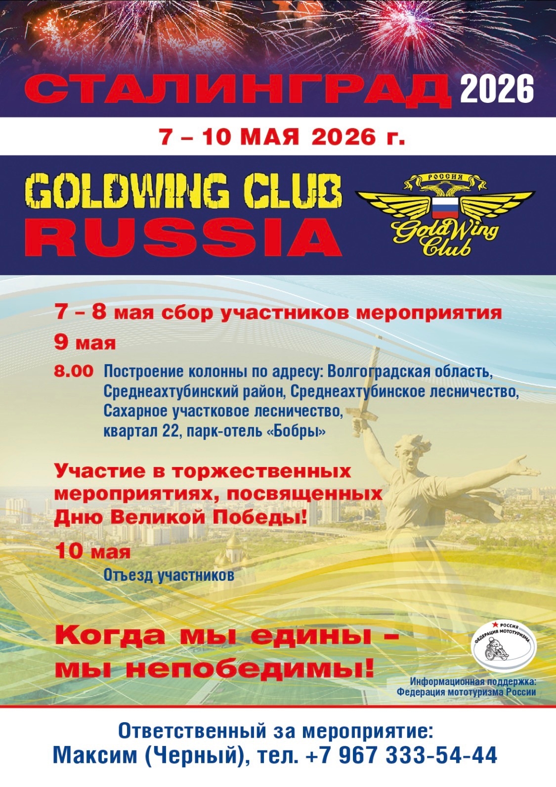 Мероприятие посвящённое Дню Великой Победы 2026