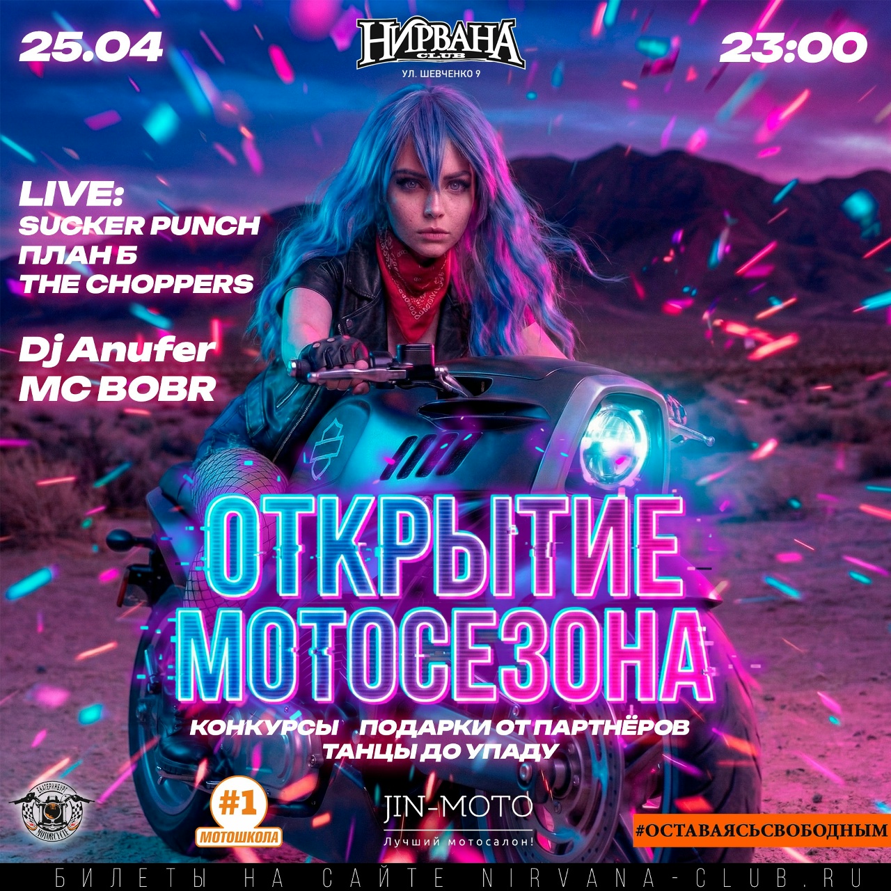 Открытие мотосезона 2026