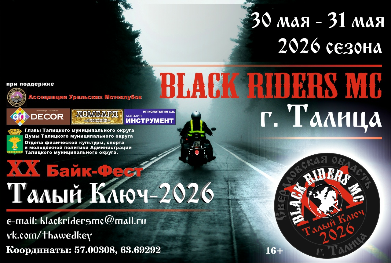 XX-й байк-фест Талый ключ 2026