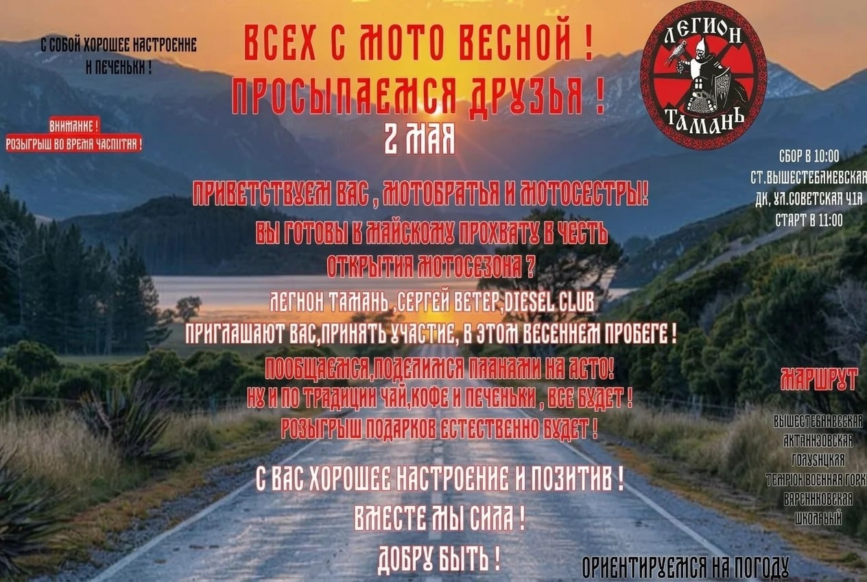 Открытие мотосезона 2026