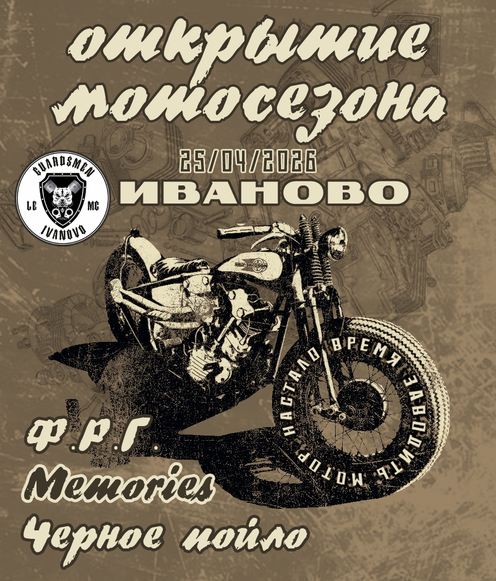 Торжественное открытие мотосезона 2026