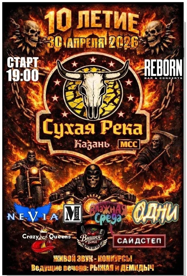 X-й ДР мотоклуба Сухая Река