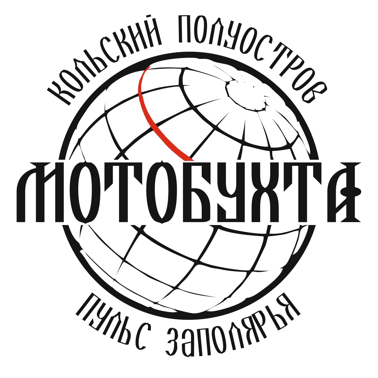 XVII-ая Мотобухта. Пульс Заполярья 2026 Мотозаполярник