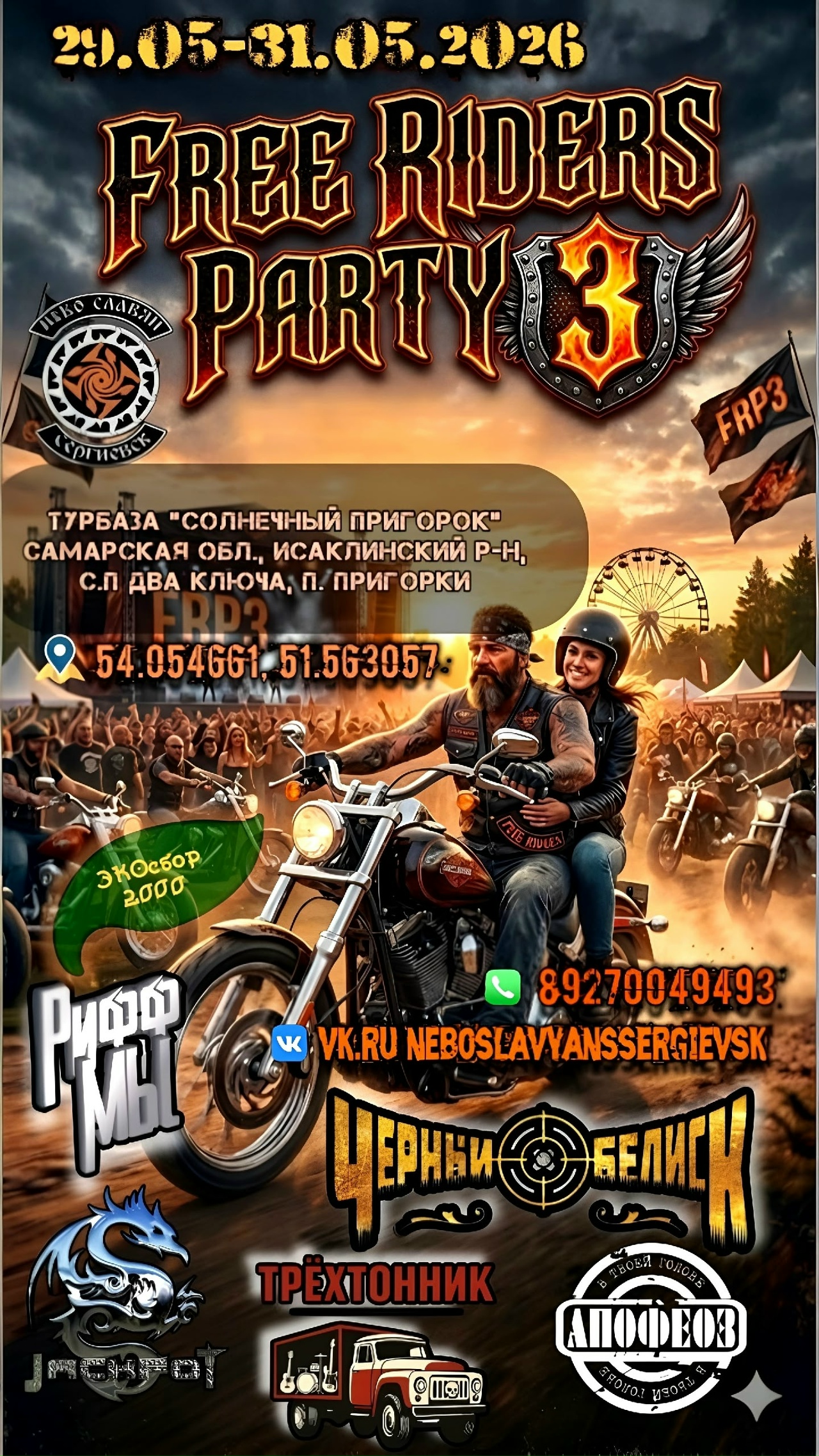 III Free Riders Party 2026