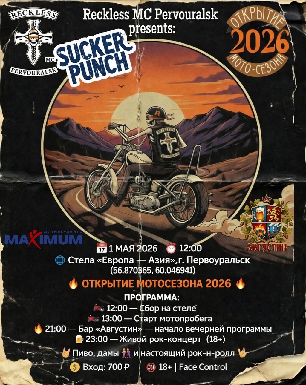 Открытие мотосезона 2026