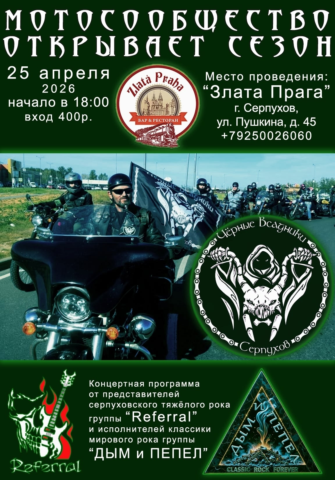 Открытие мотосезона 2026