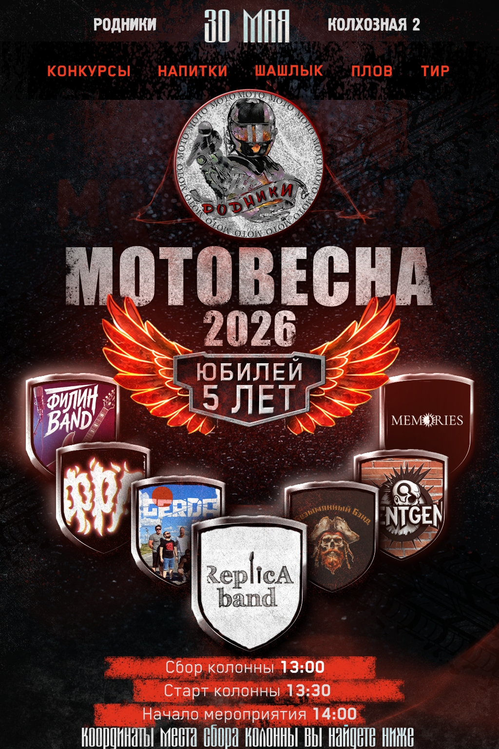 Юбилейная МотоВесна 2026