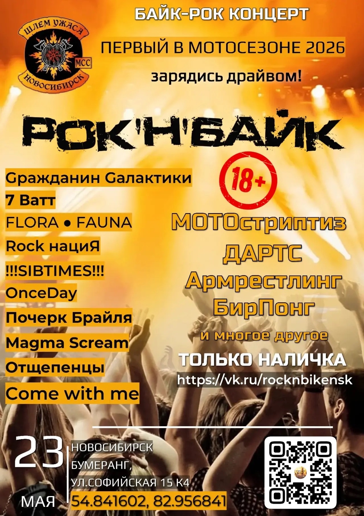 Байк-Рок концерт РОК.н.БАЙК 2026