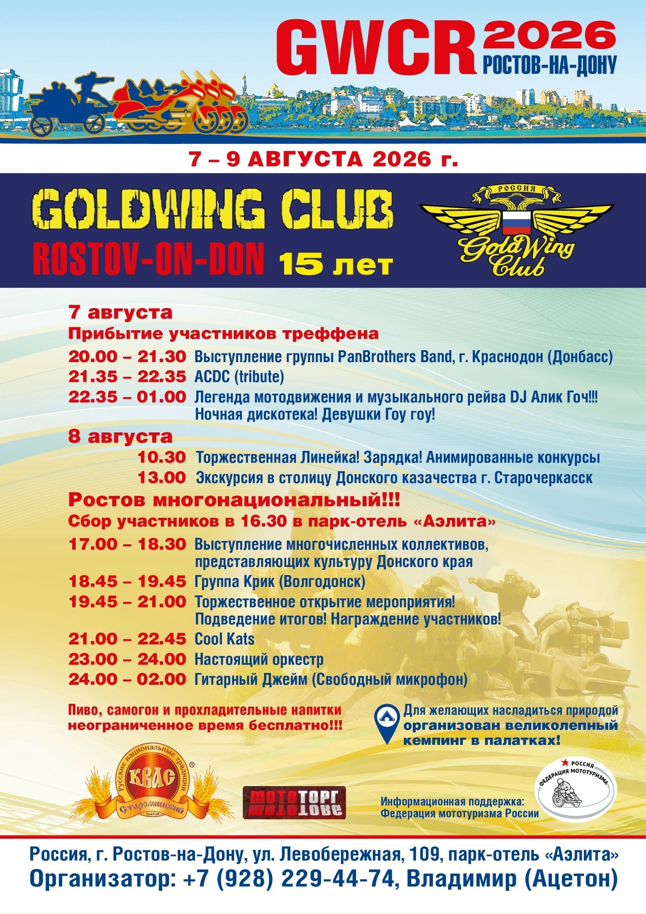 XVth Birthday GWCR 2026