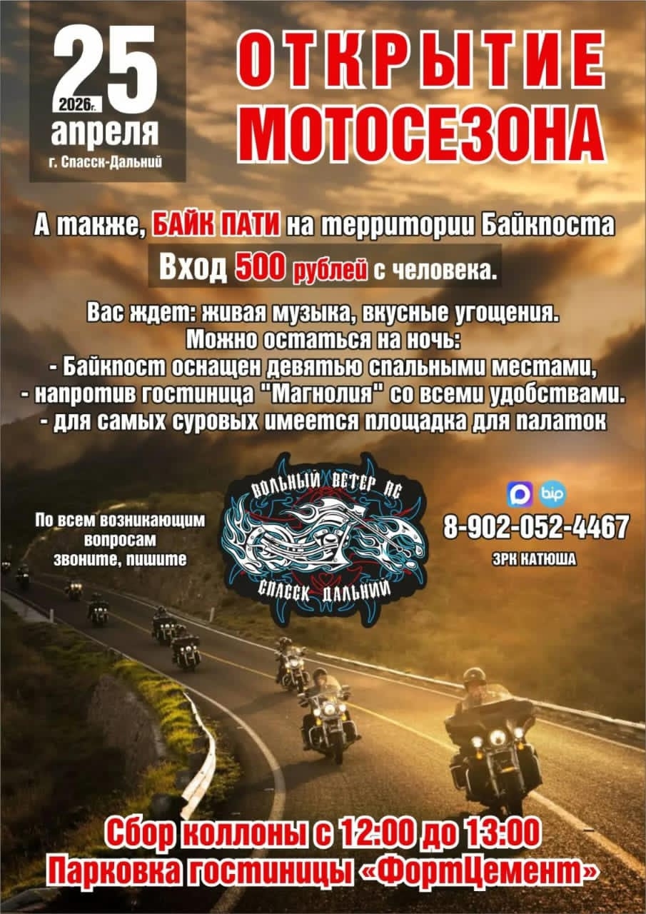 Открытие мотосезона 2026