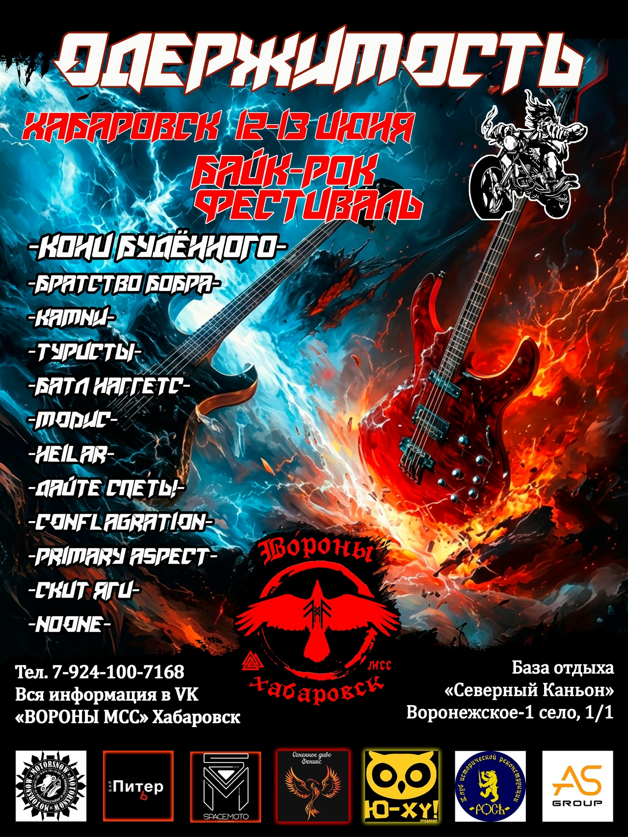 Байк-Рок Фестиваль Одержимость 2026