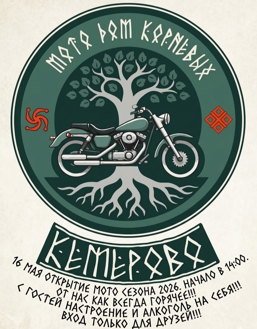 Открытие мотосезона 2026