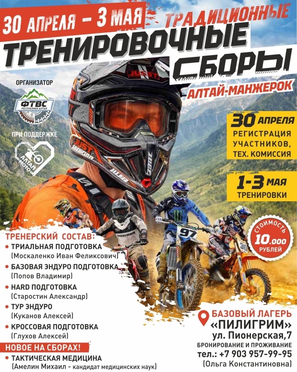 Традиционные тренировочные сборы 2026