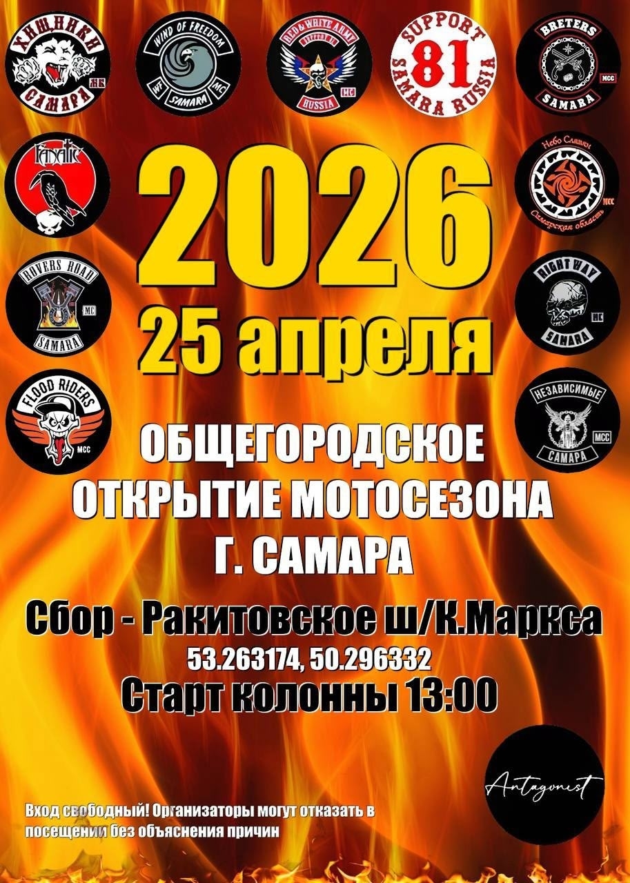 Общегородское открытие мотосезона 2026