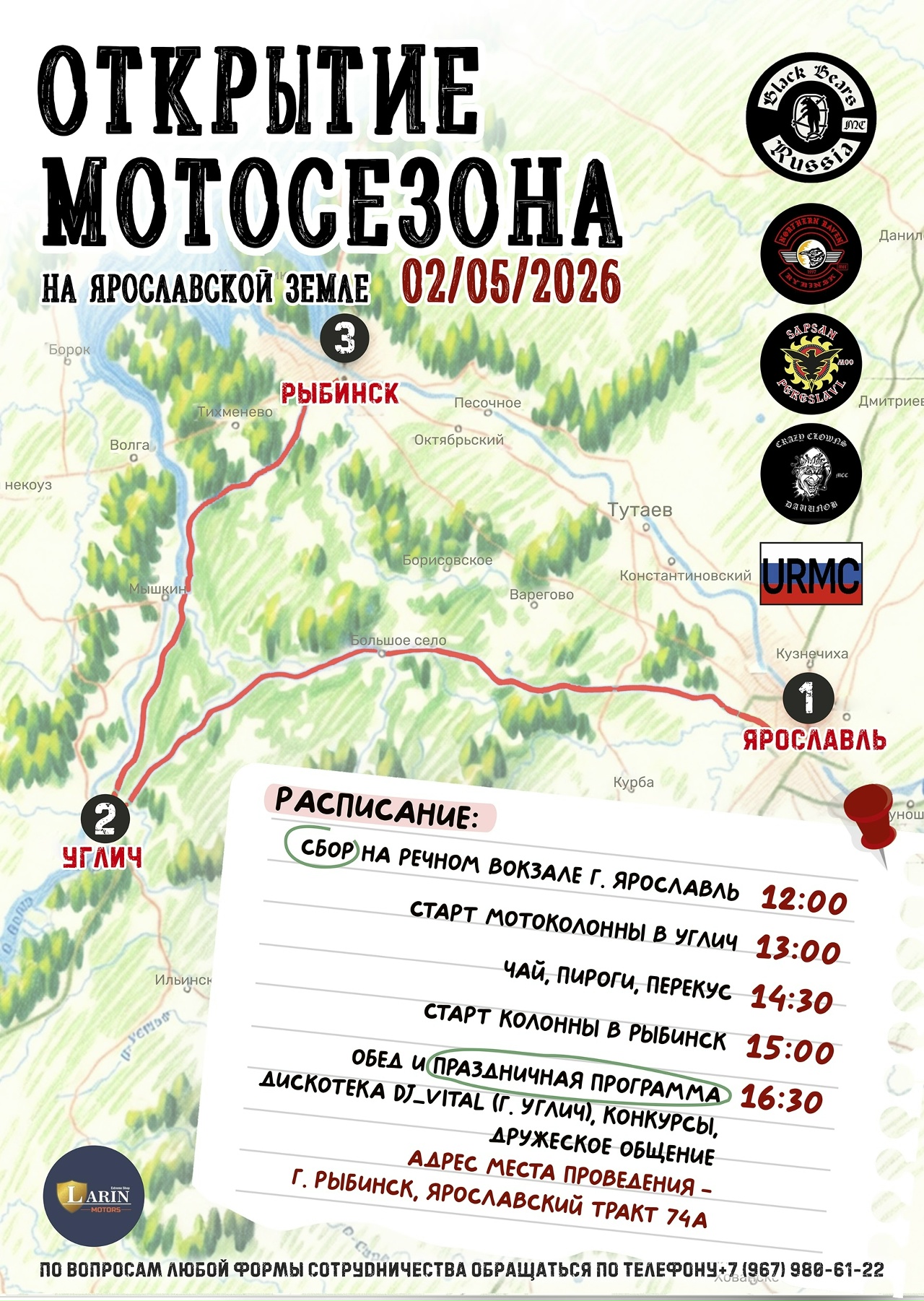 Открытие летнего мотосезона 2026