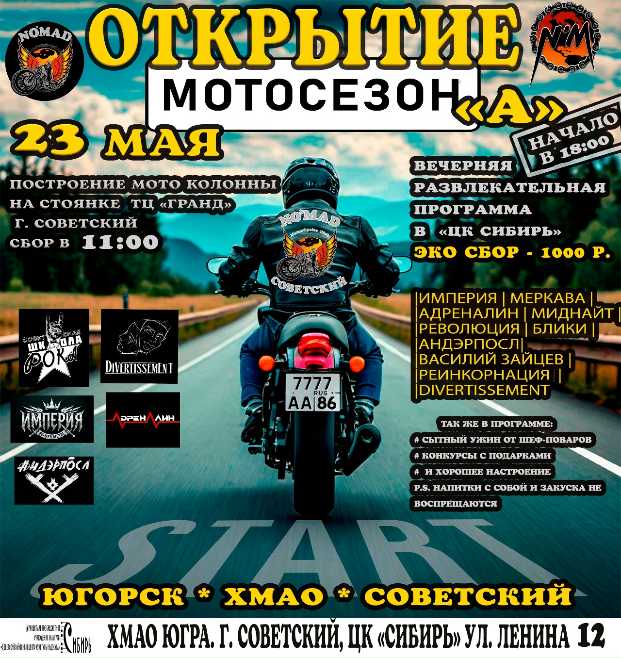 Открытие мотосезона 2026