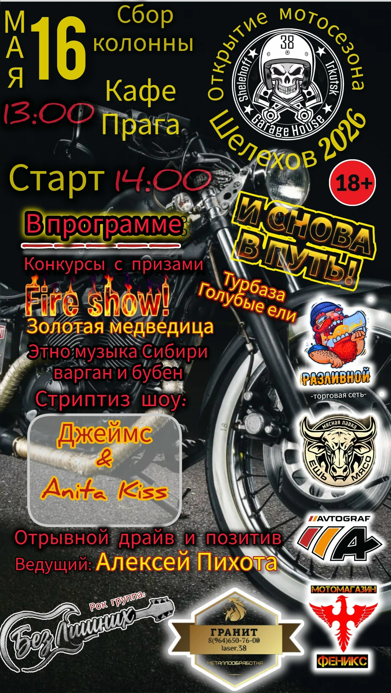 Открытие мотосезона 2026