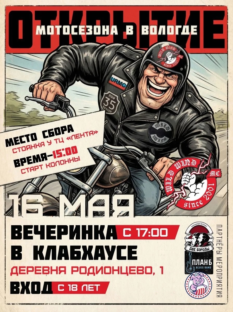 Открытие мотосезона 2026