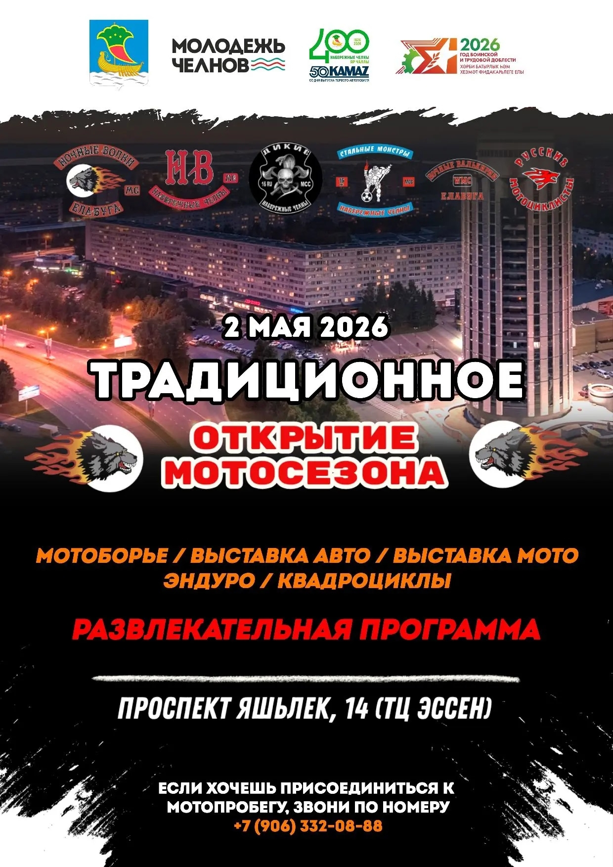 Традиционное открытие мотосезона от НВ 2026