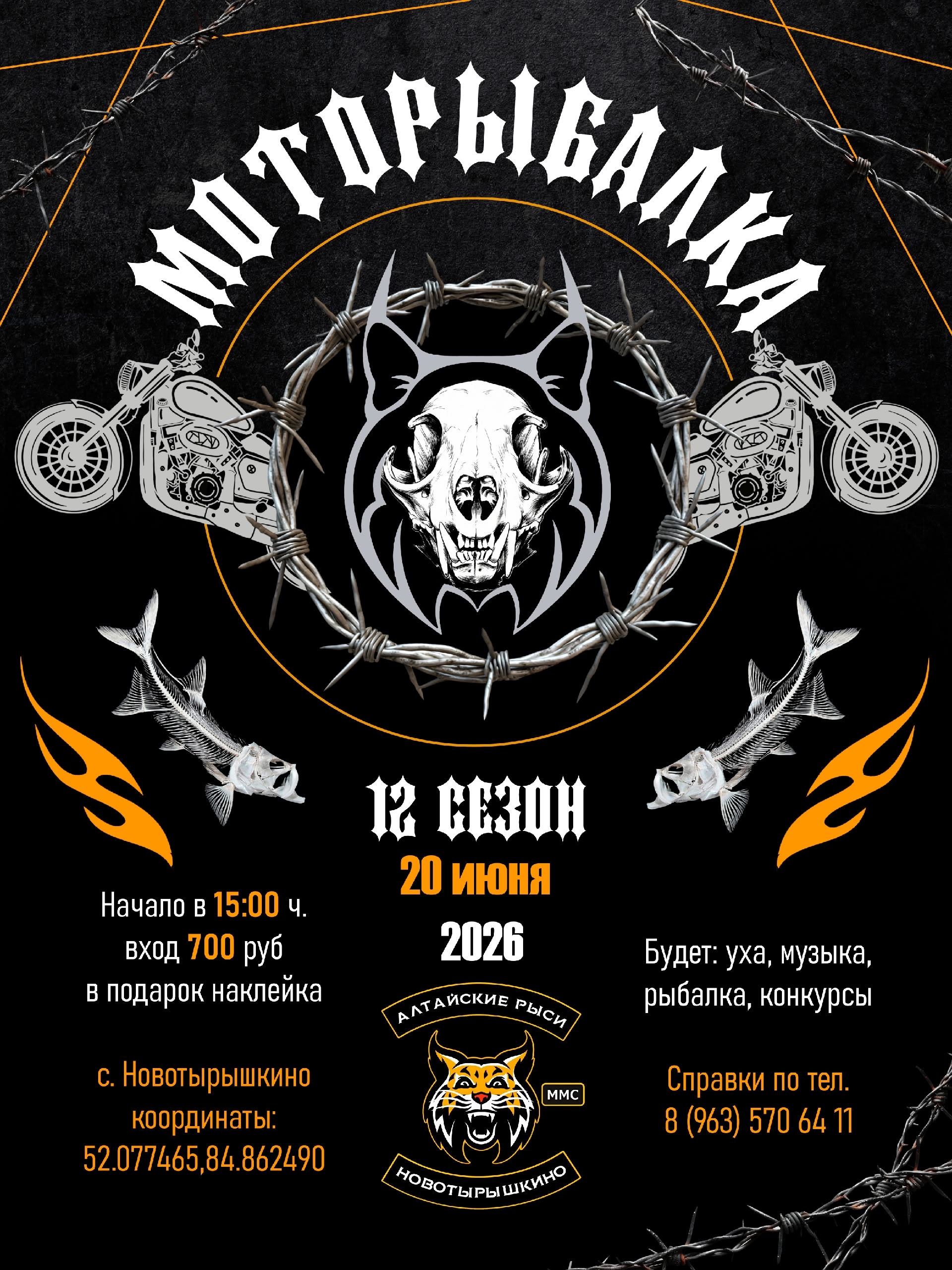 Моторыбалка 2026. XII-й сезон