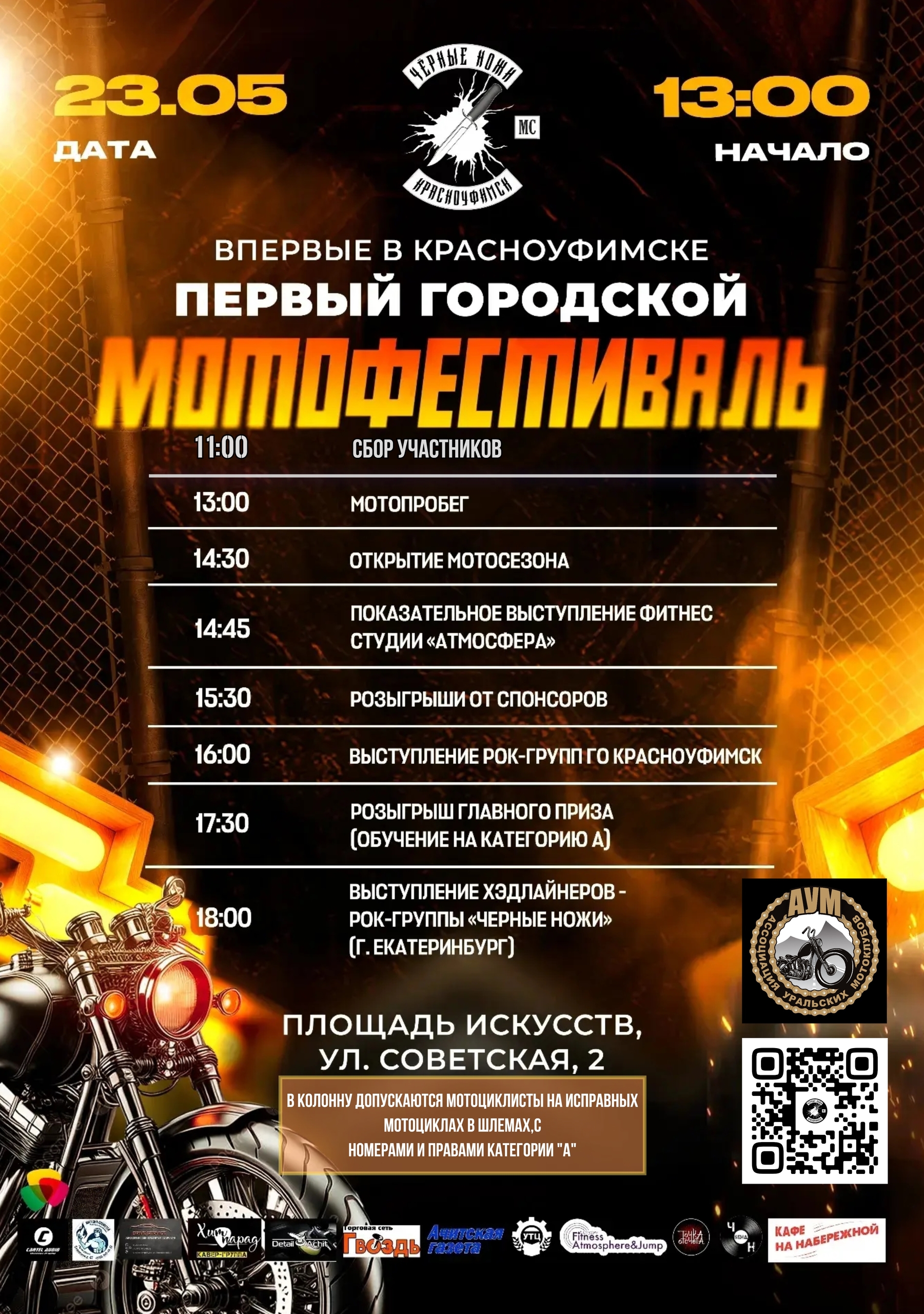 Открытие мотосезона 2026. I-й городской мотофестиваль