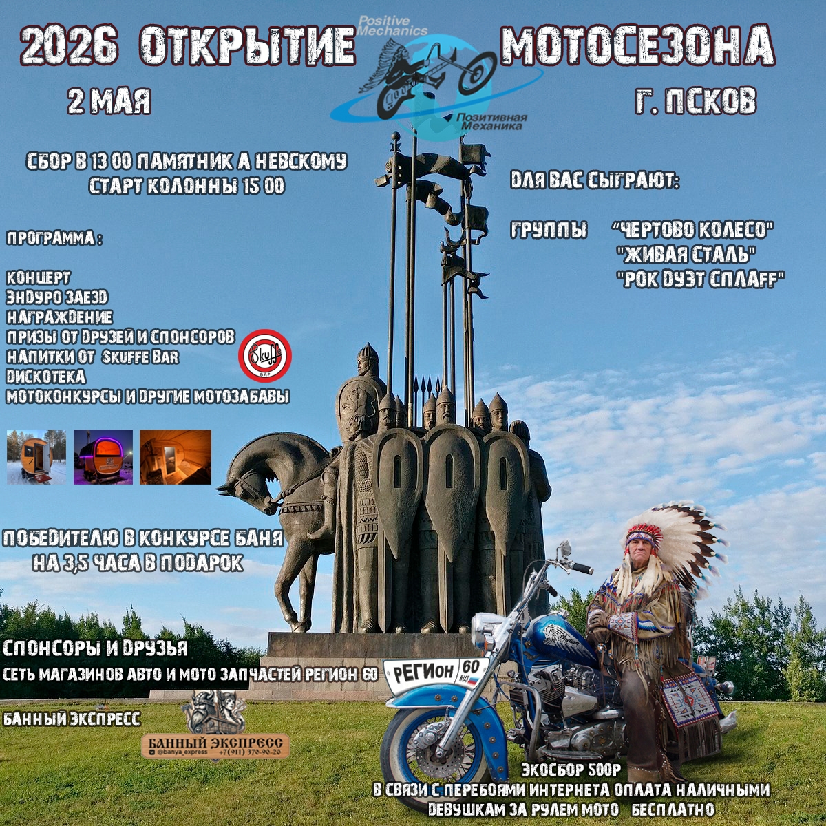 Открытие мотосезона 2026