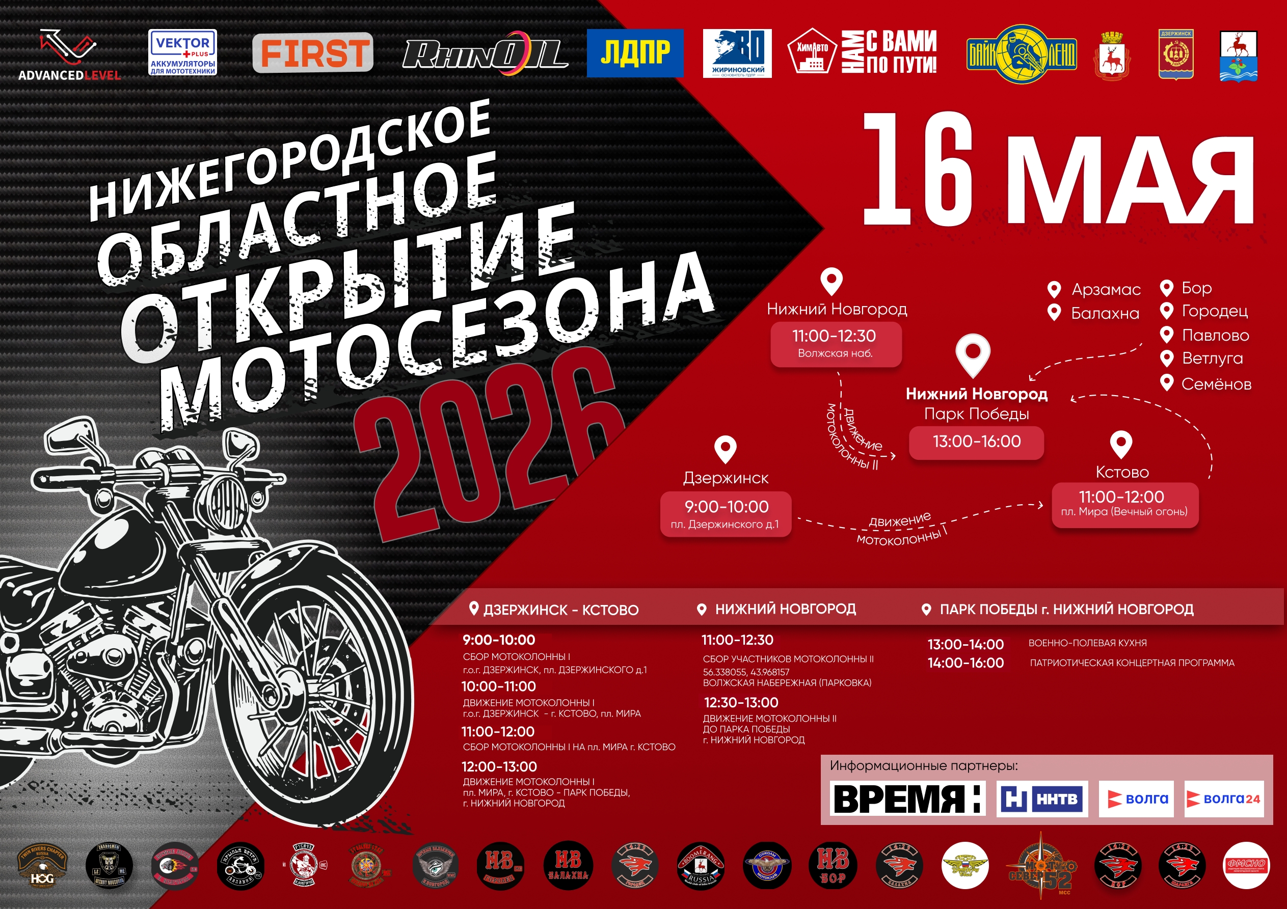 Областное открытие мотосезона 2026