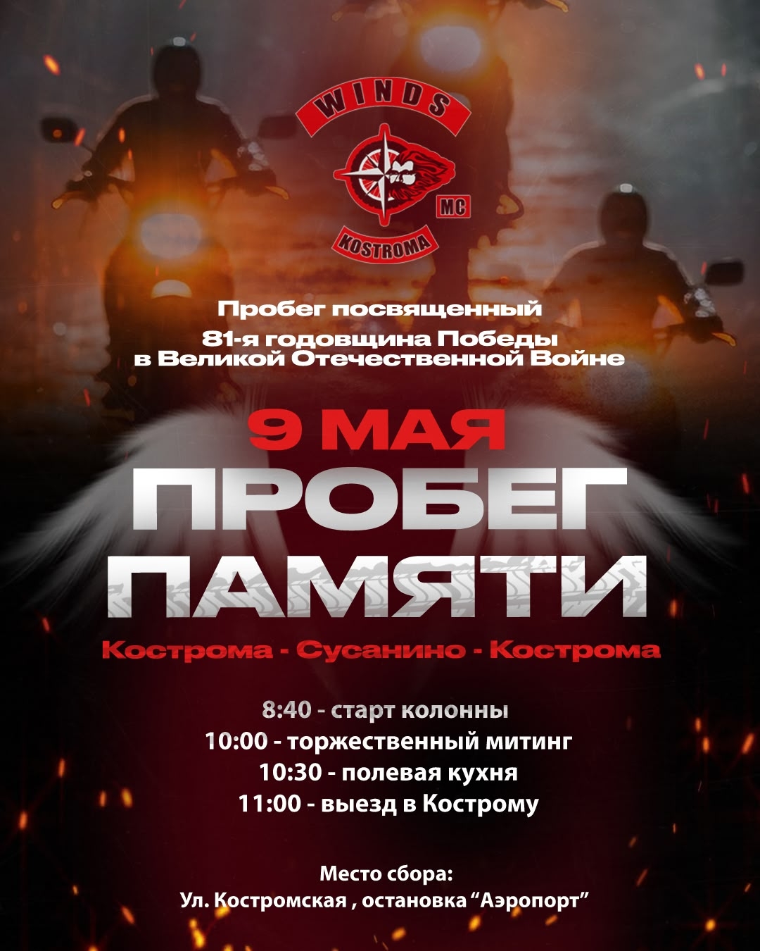 Пробег памяти 2026