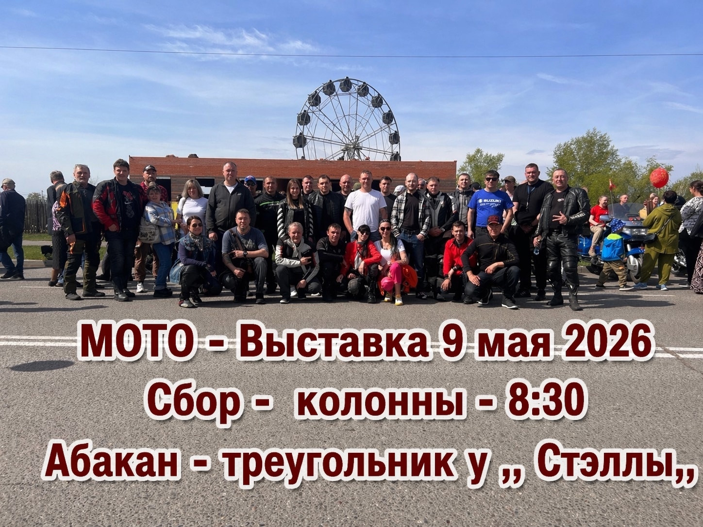 МОТО Выставка 2026