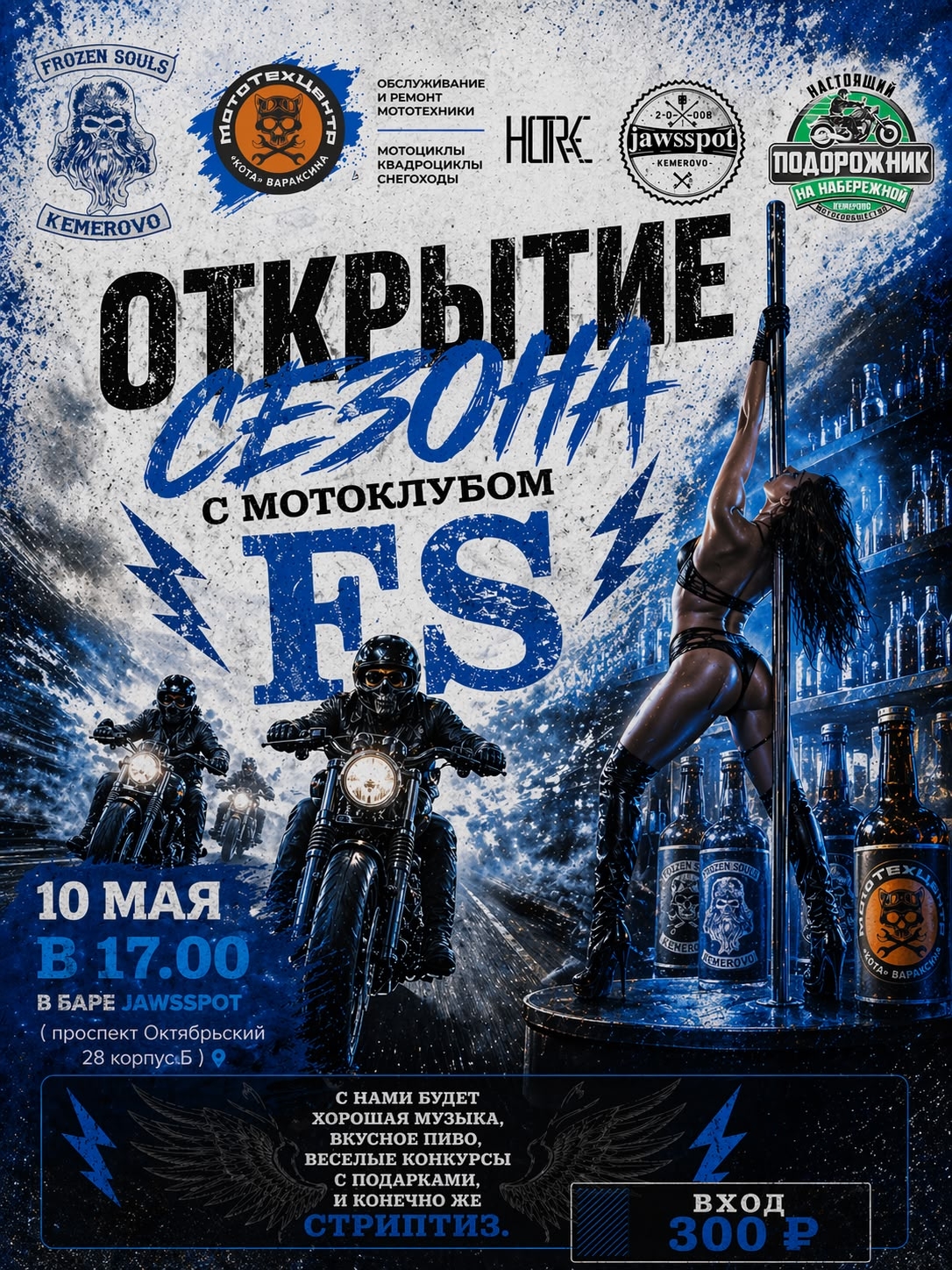 Открытие мотосезона 2026 от FS