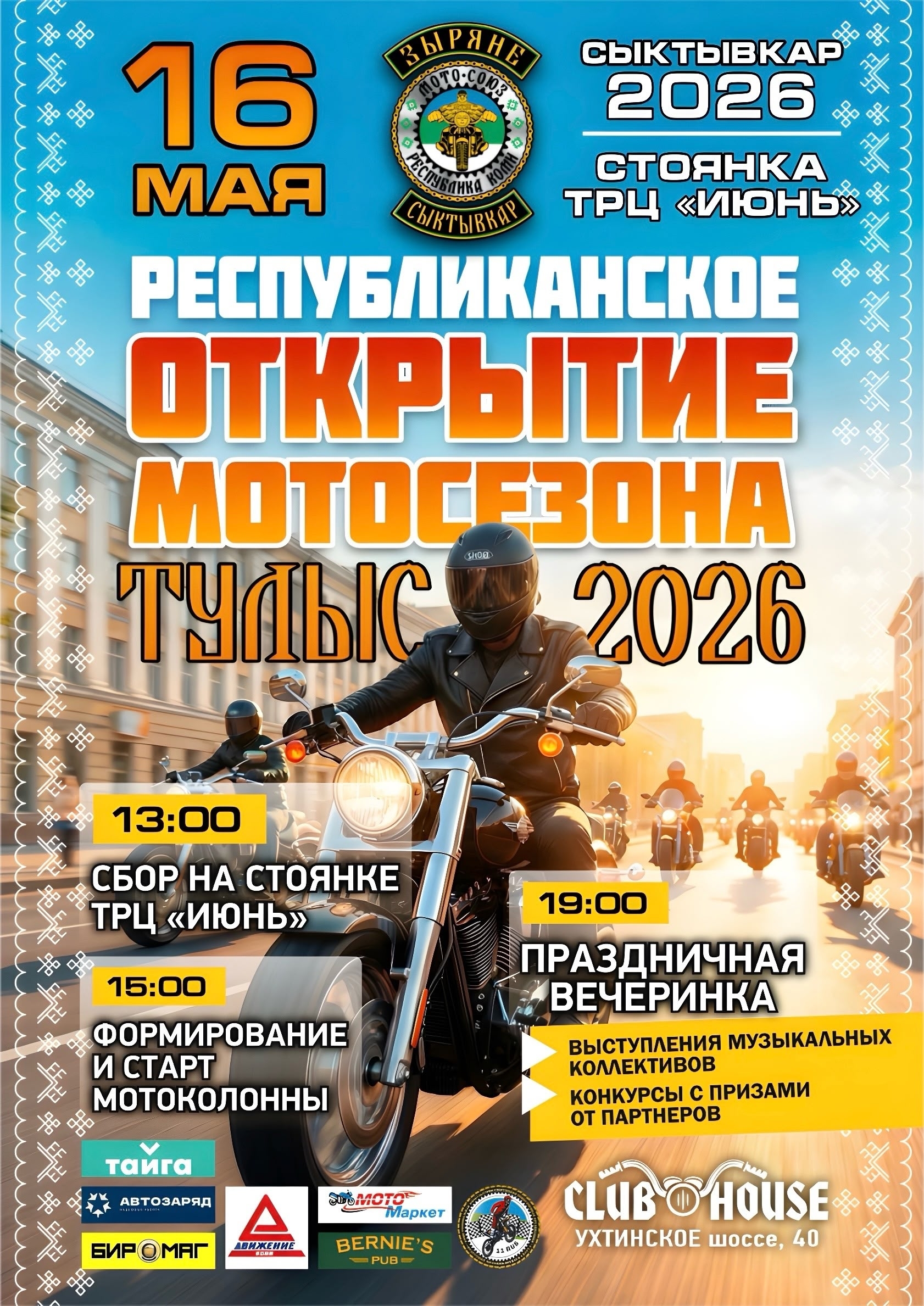 Республиканское открытие мотосезона Тулыс 2026