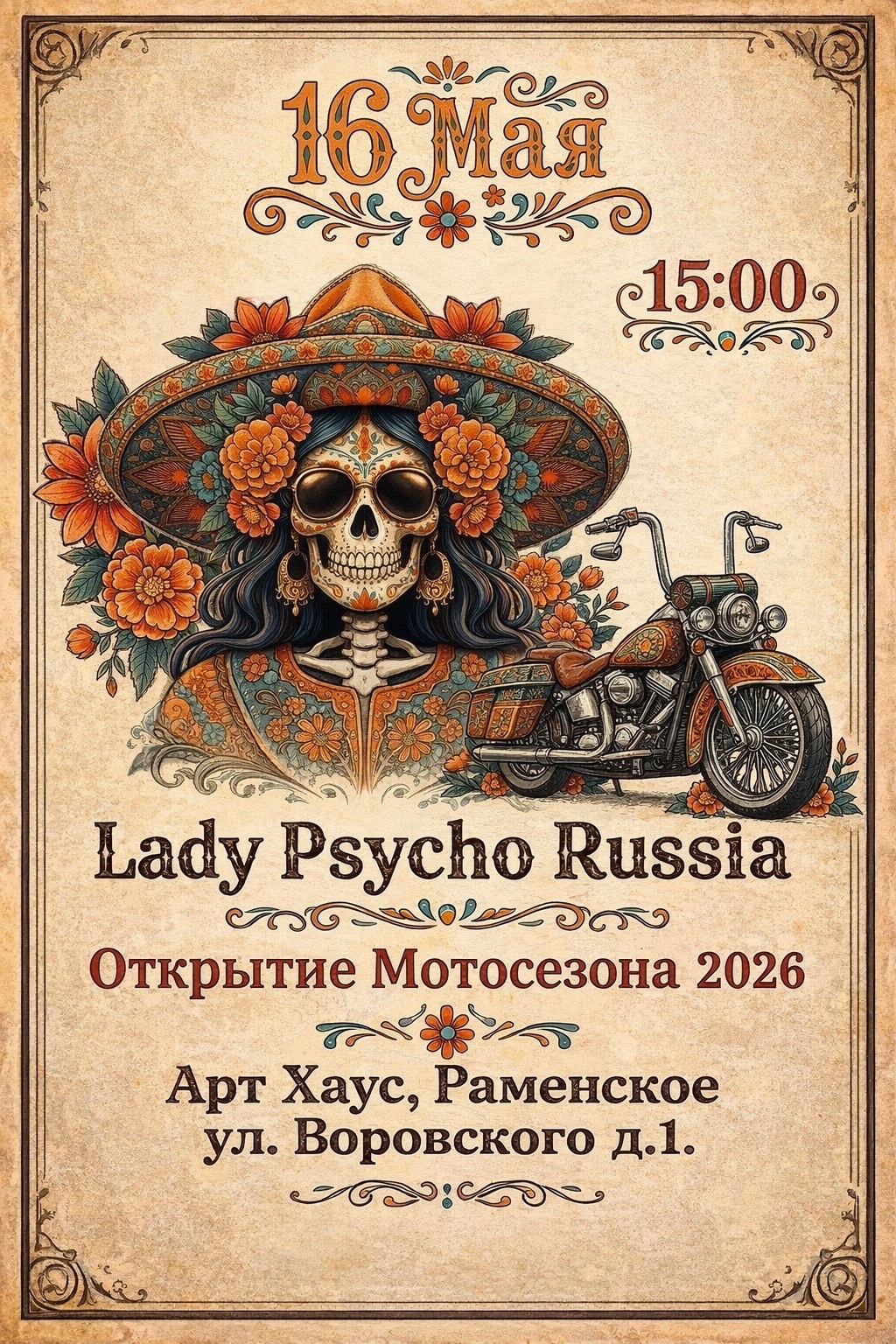 Открытие мотосезона 2026