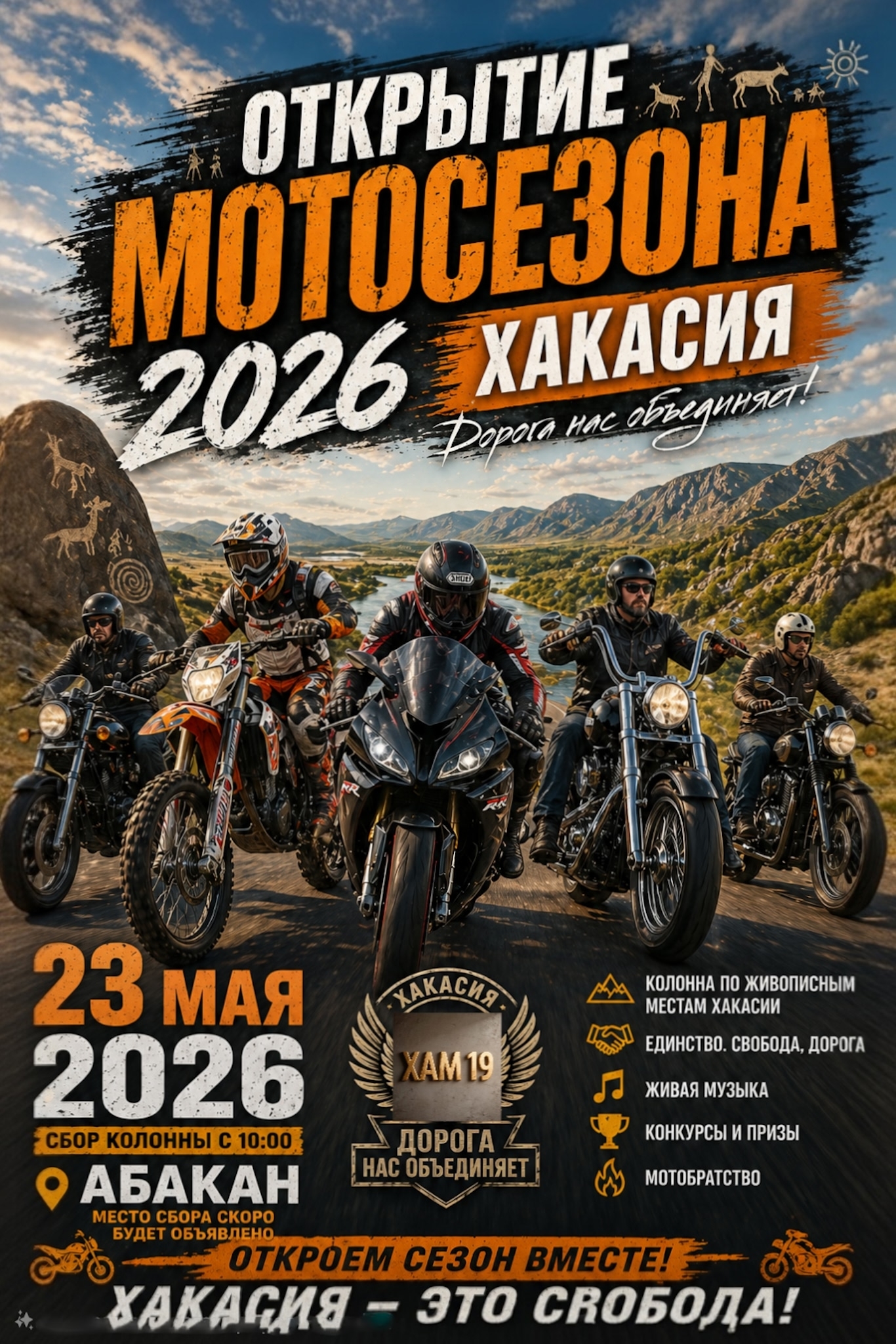 Открытие мотосезона 2026
