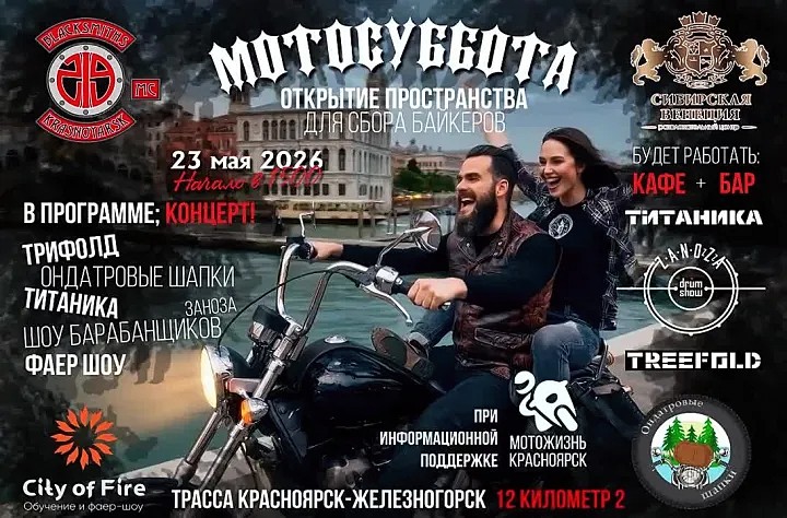 МотоСуббота 2026. Открытие пространства