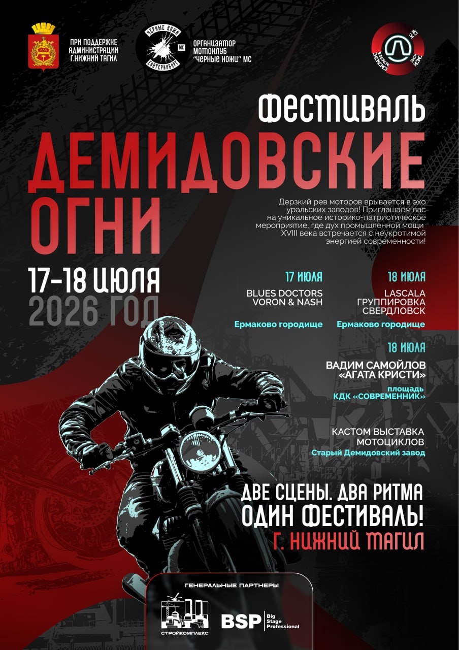 Фестиваль Демидовские огни 2026