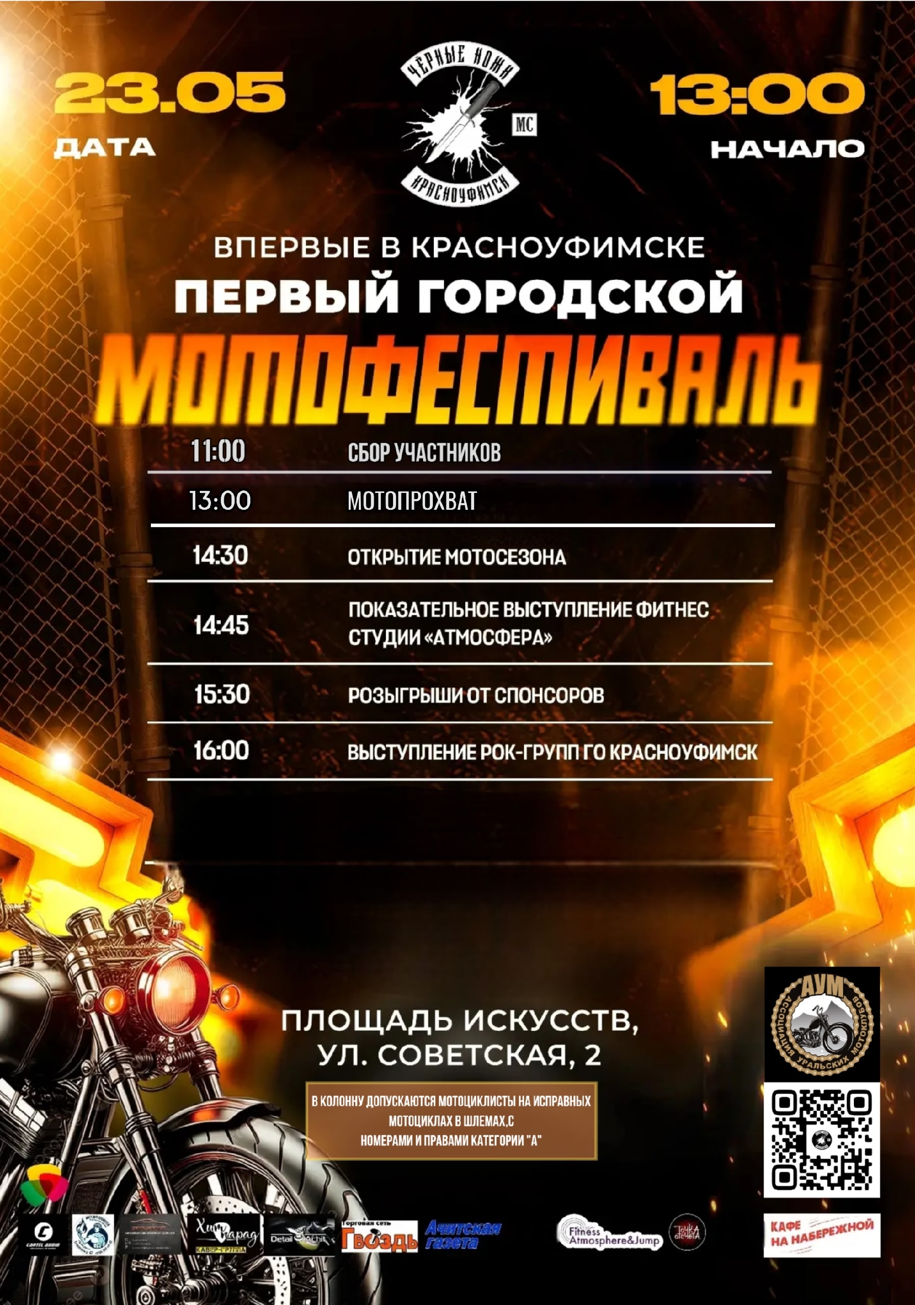 Первый городской мотофестиваль 2026