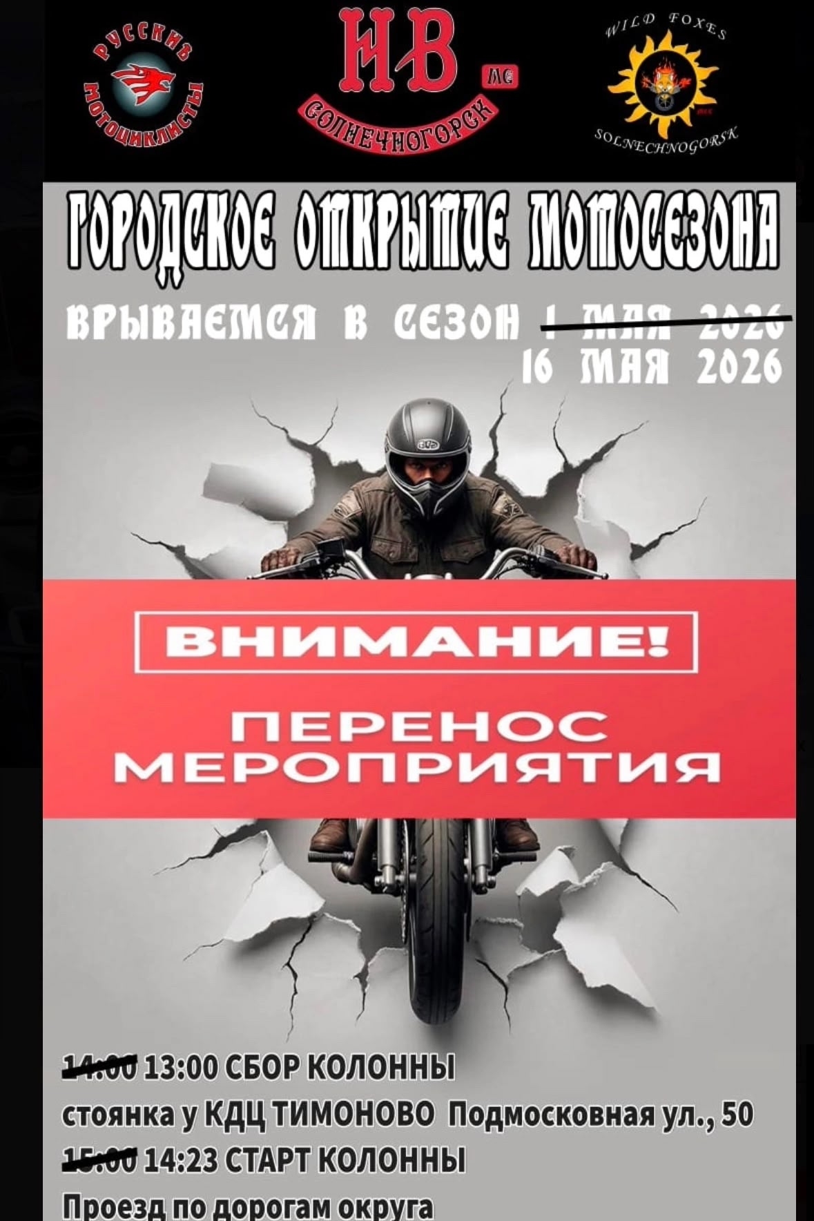 Горродское открытие мотосезона
