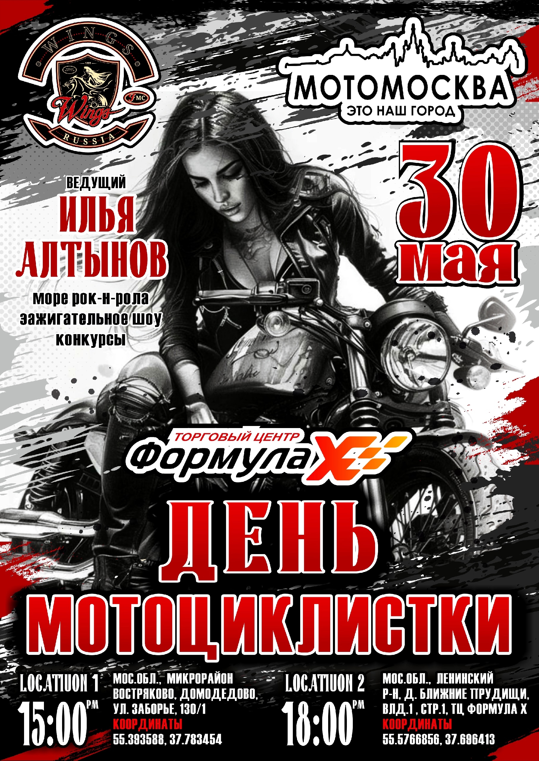 День мотоциклистки 2026