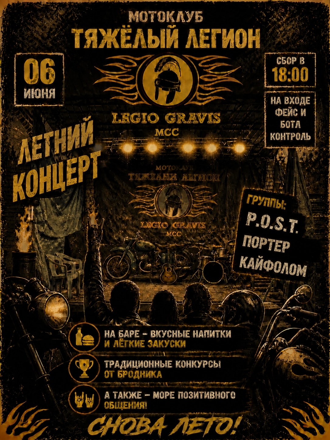 Летний концерт 2026