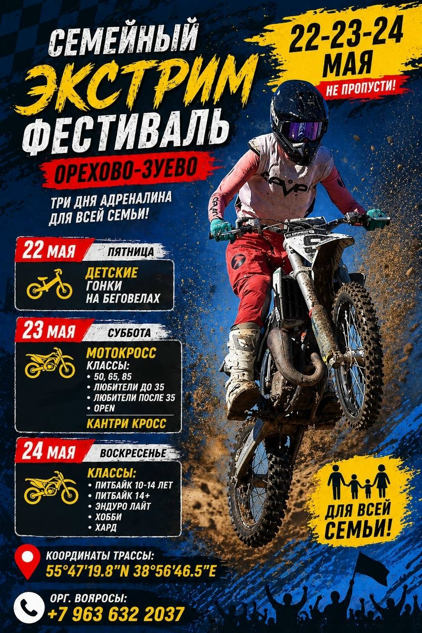 Семейный экстрим фестиваль 2026