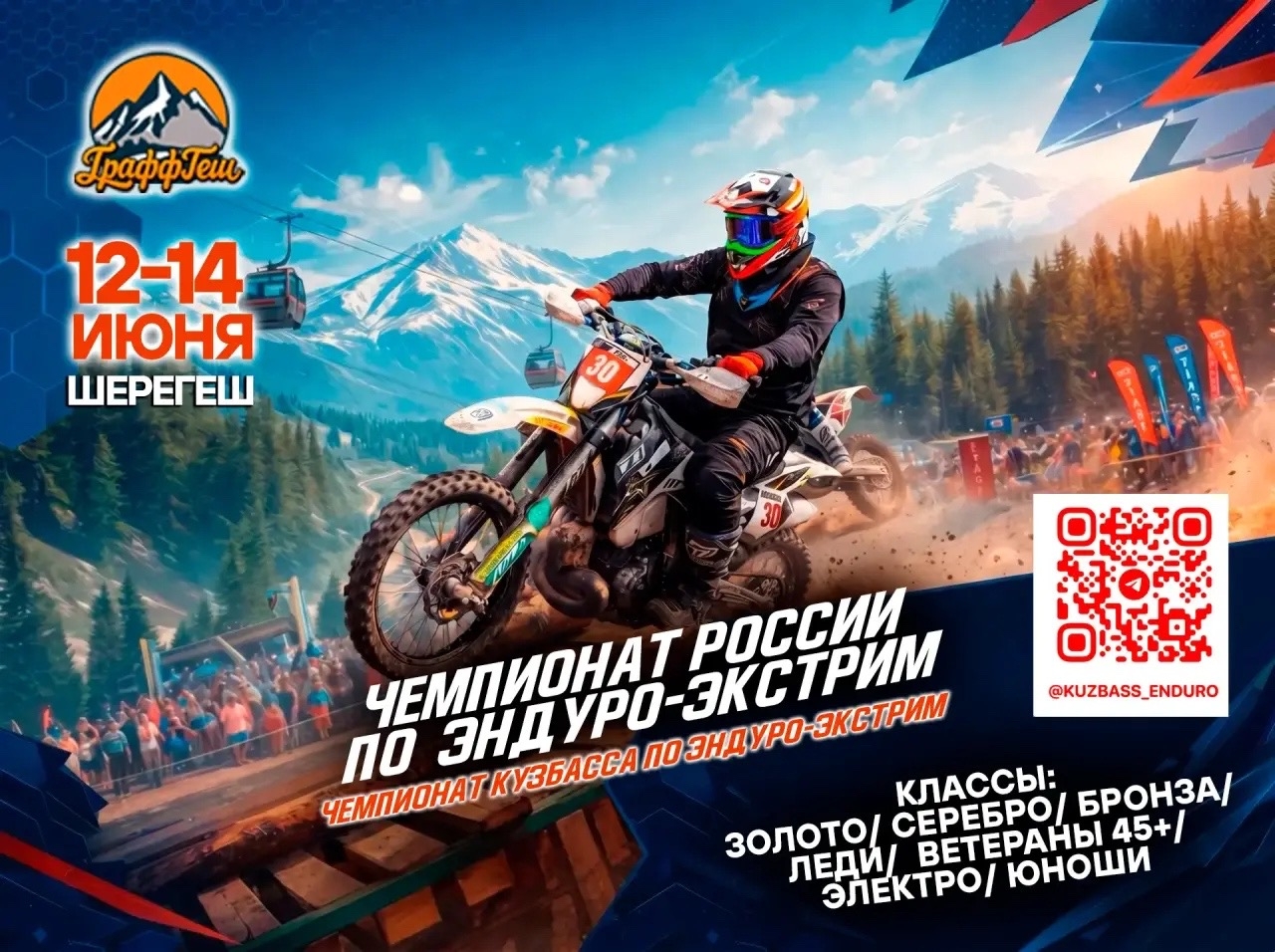 Чемпионат России по эндуро-экстрим 2026 II-й этап