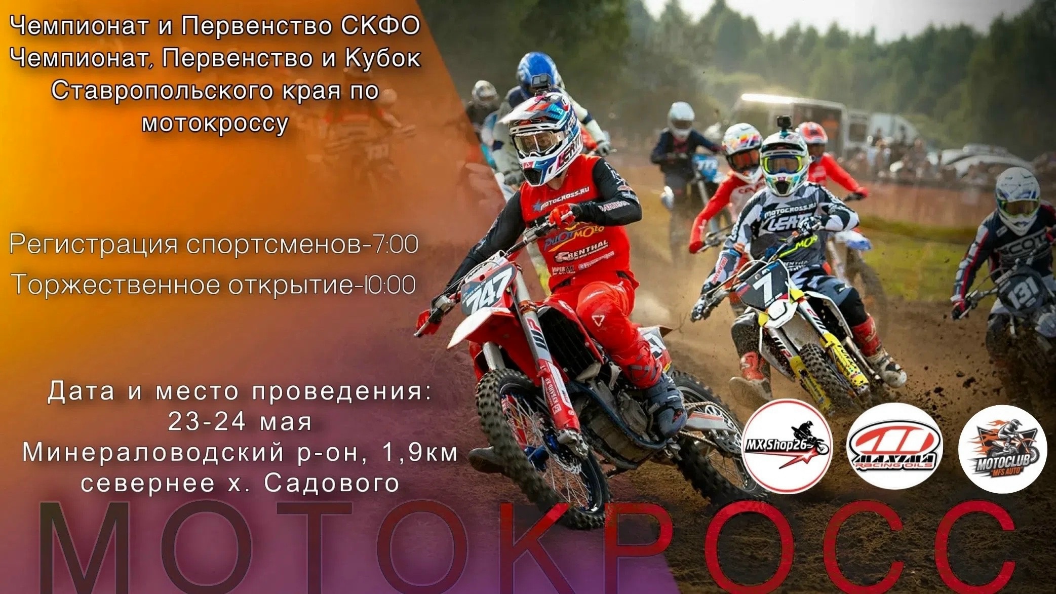 ЧиП СКФО и ЧиП + Кубок Ставропольского края 2026