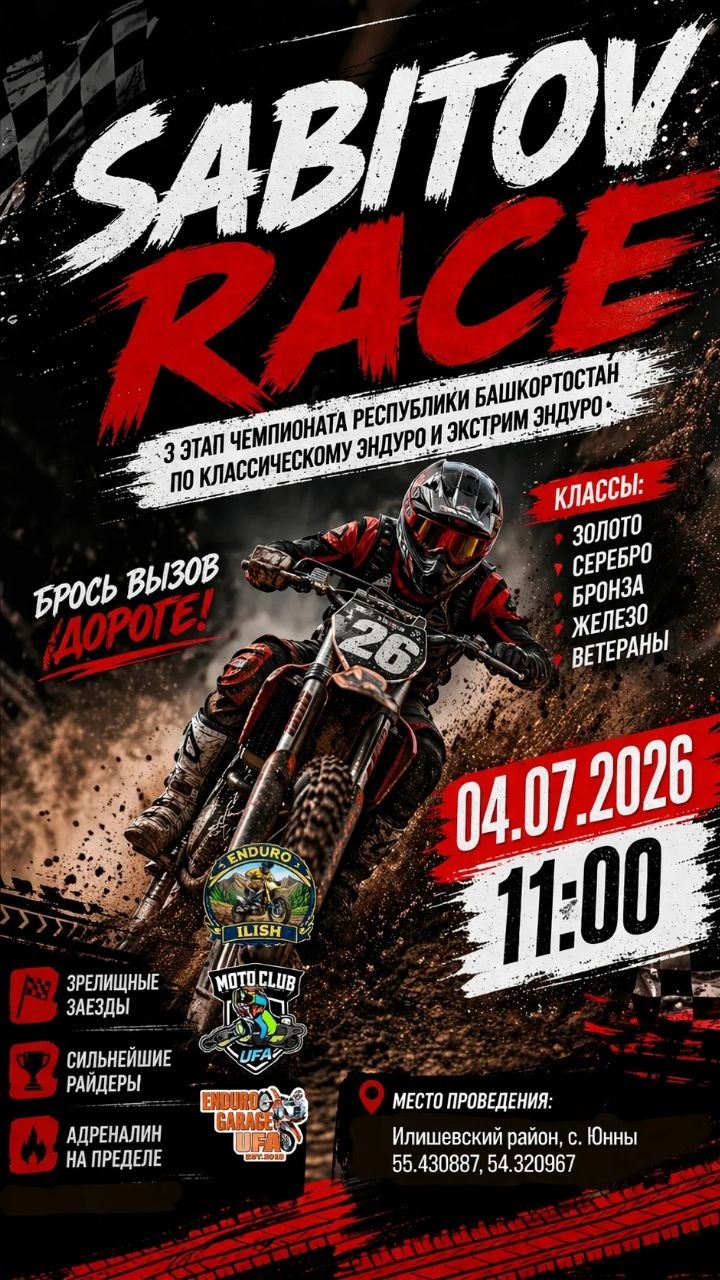 III-й этап Чемпионата республики по эндуро Sabitov Race 2026