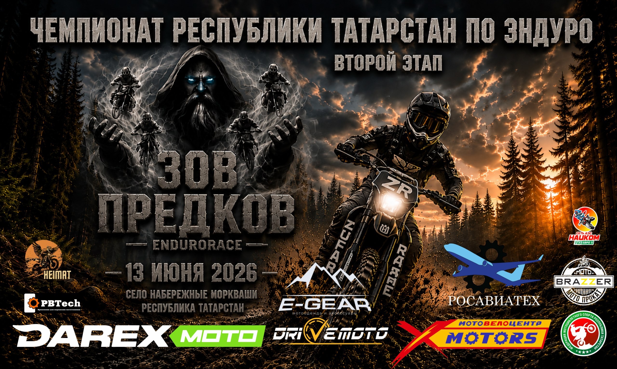 Чемпионат республики по эндуро Зов предков 2026 II-й этап