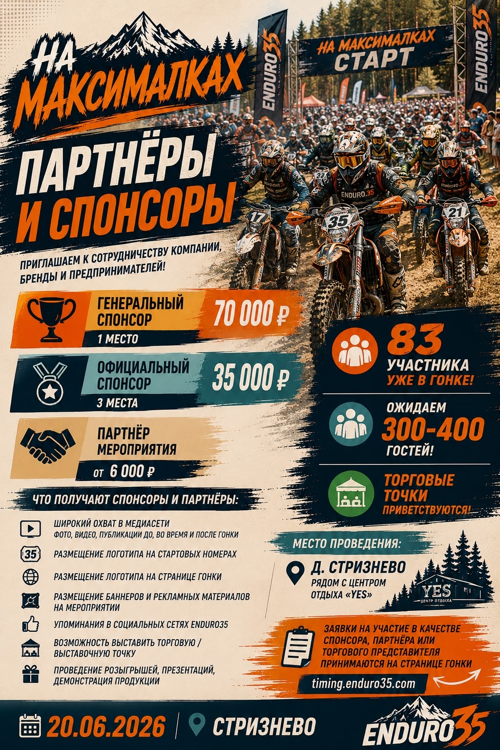 Эндуро гонка На максималках 2026