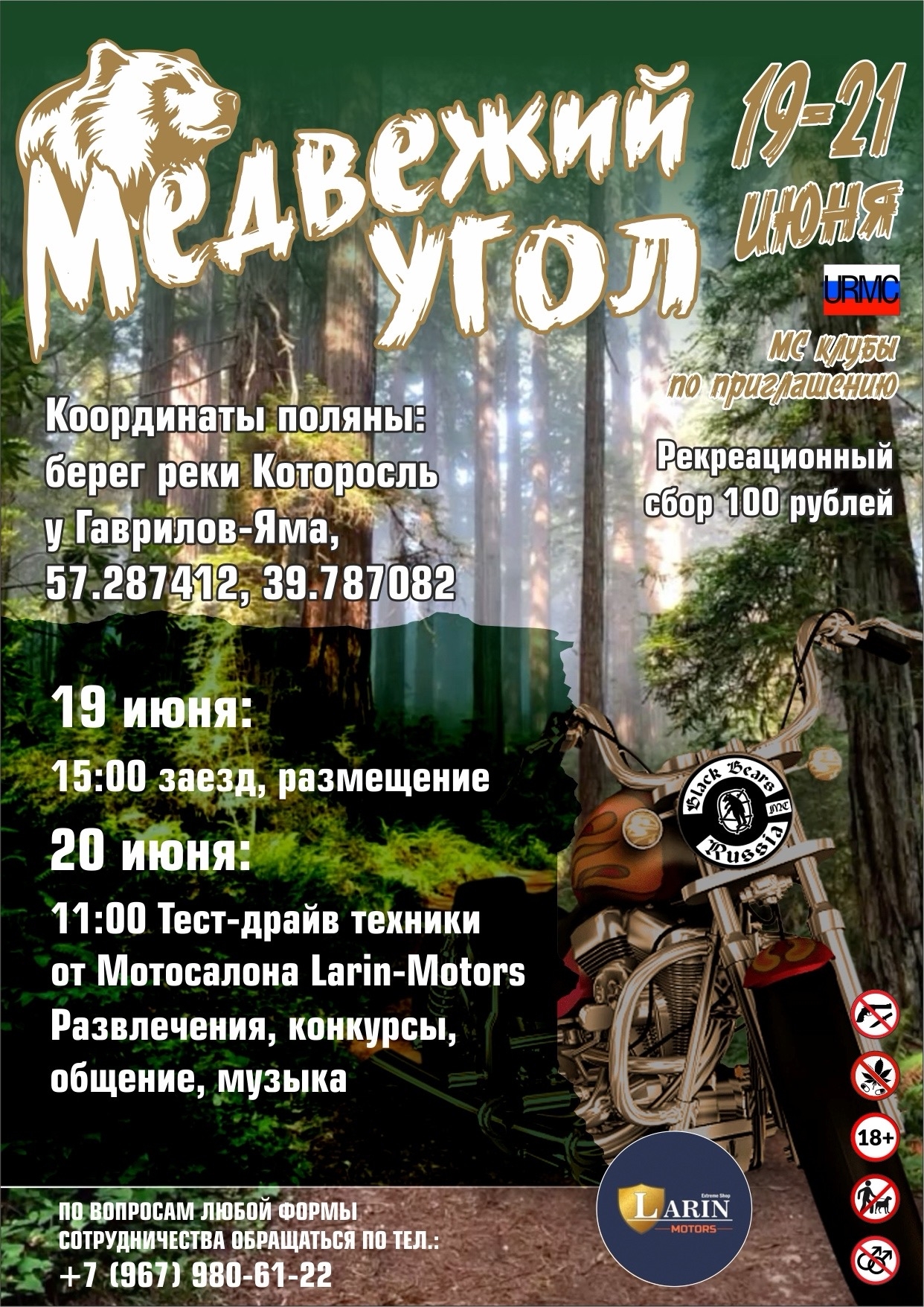 Медвежий угол 2026