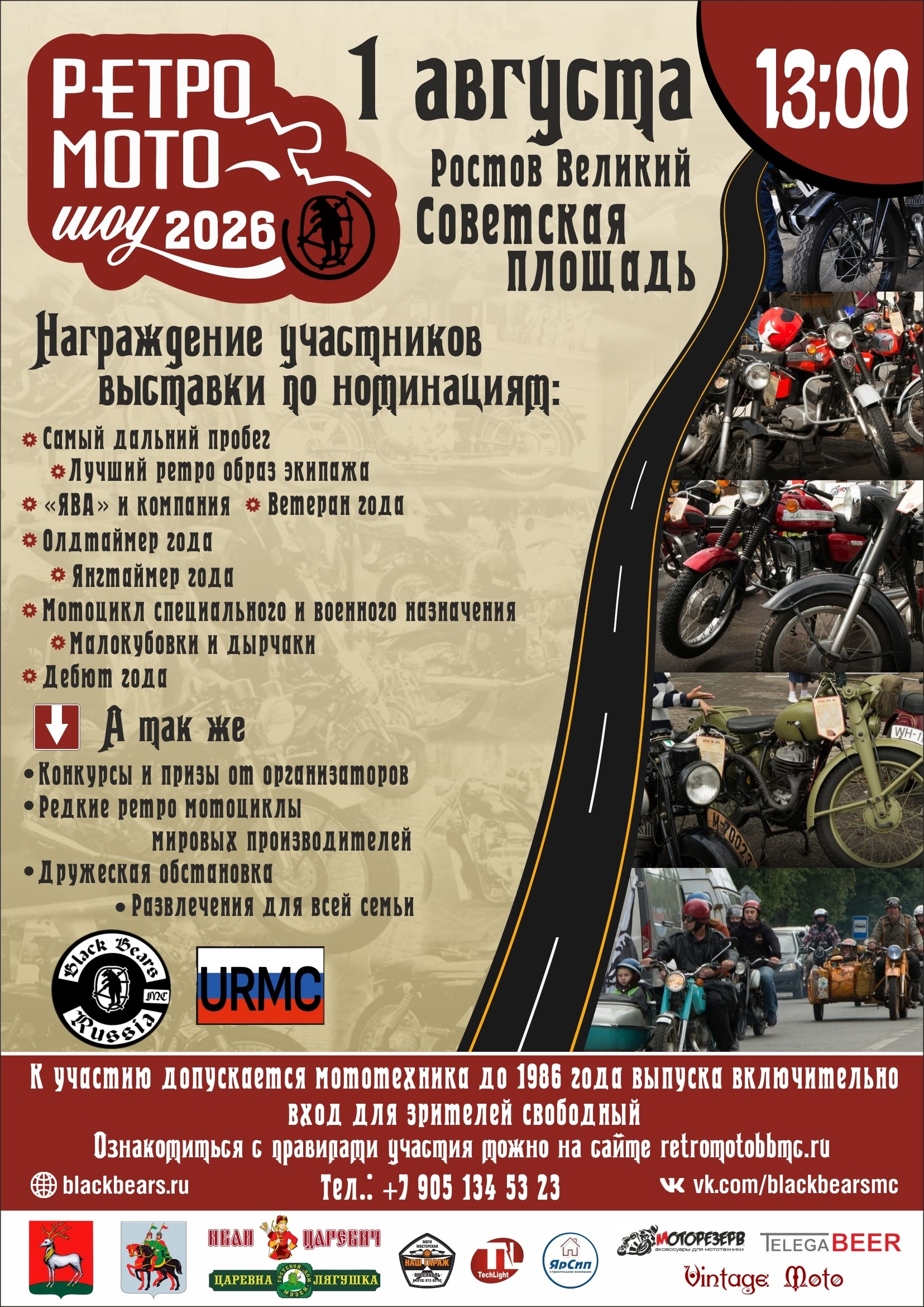 Традиционное ретро-мотошоу 2026
