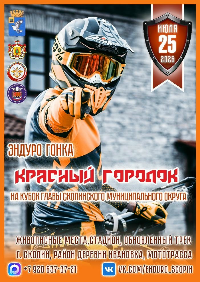 Эндуро гонка Красный городок 2026